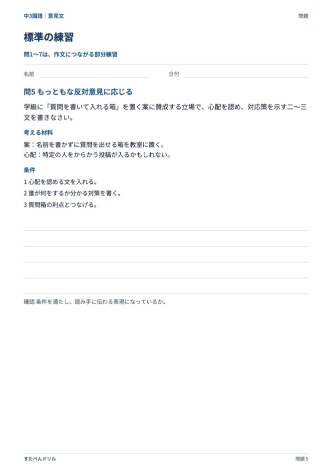 中3国語「意見文」の問題プリント 5ページ目｜標準 問5