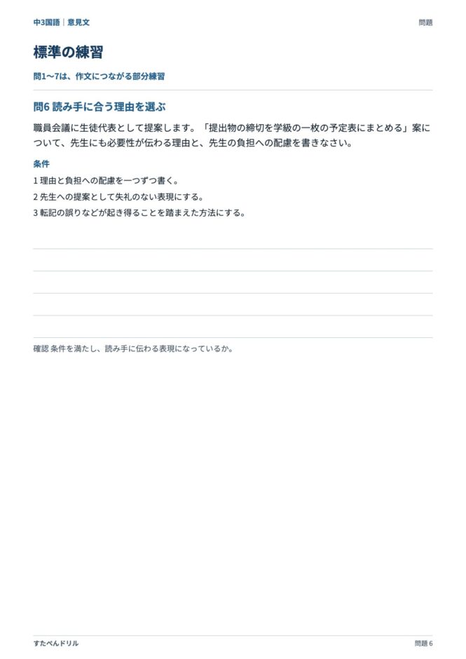 中3国語「意見文」の問題プリント 6ページ目｜標準 問6