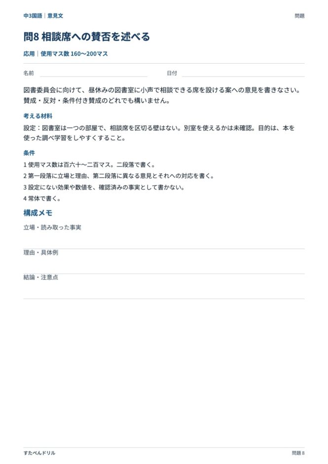 中3国語「意見文」の問題プリント 8ページ目｜応用 問8