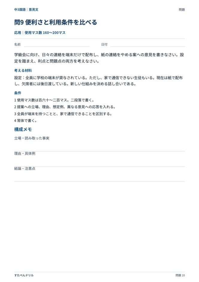 中3国語「意見文」の問題プリント 10ページ目｜応用 問9