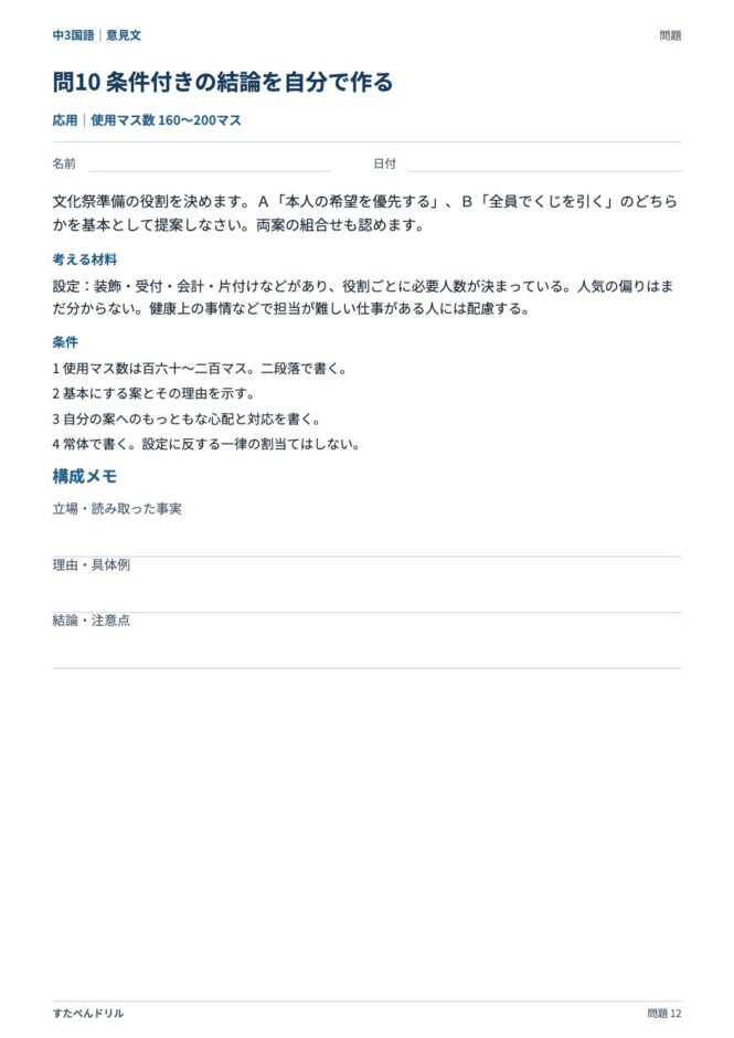 中3国語「意見文」の問題プリント 12ページ目｜応用 問10