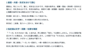 中3国語「条件作文」の学習ポイントプリント