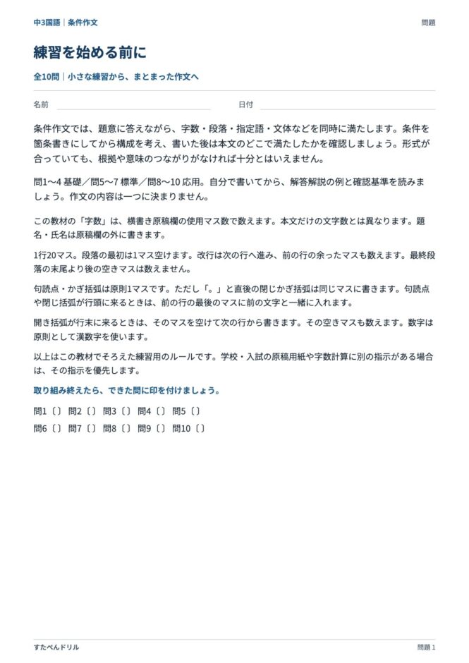 中3国語「条件作文」の問題プリント 1ページ目｜練習を始める前に