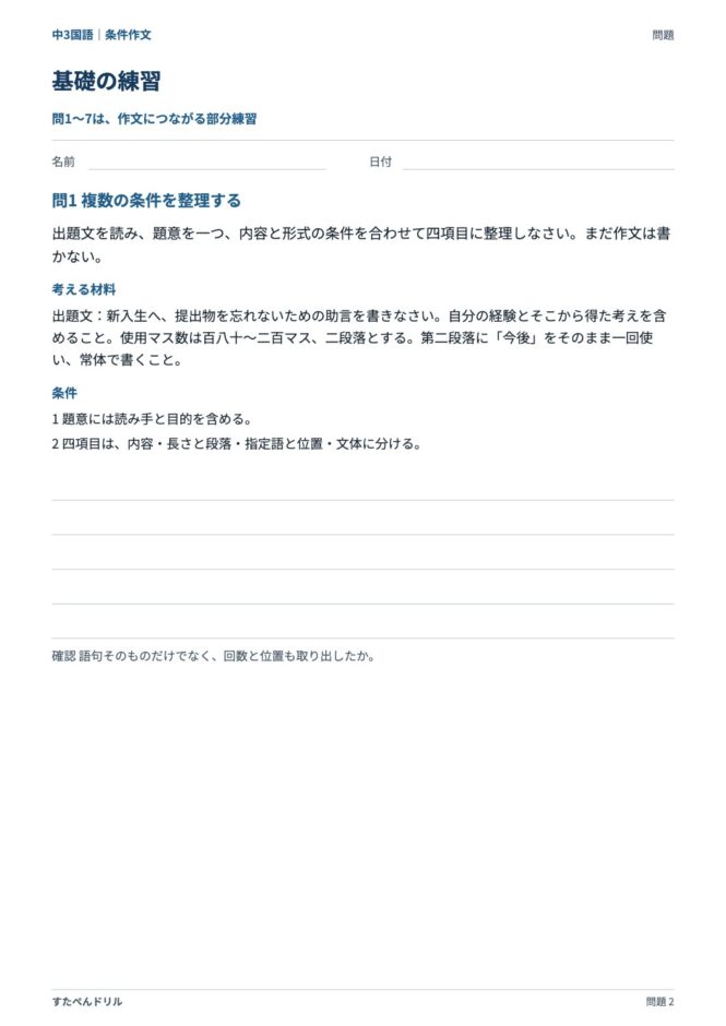中3国語「条件作文」の問題プリント｜基礎 問1 複数の条件を整理する
