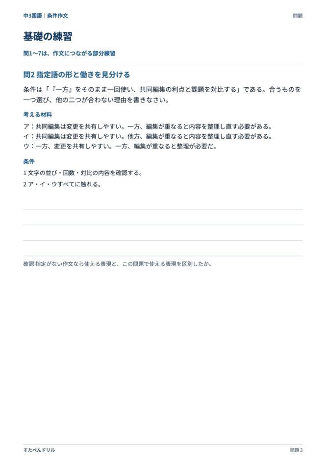 中3国語「条件作文」の問題プリント 3ページ目｜基礎 問2