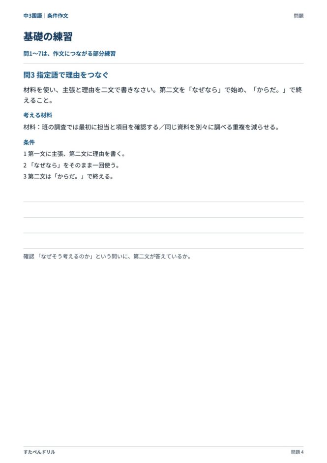 中3国語「条件作文」の問題プリント 4ページ目｜基礎 問3