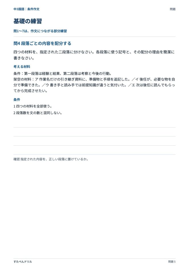 中3国語「条件作文」の問題プリント 5ページ目｜基礎 問4