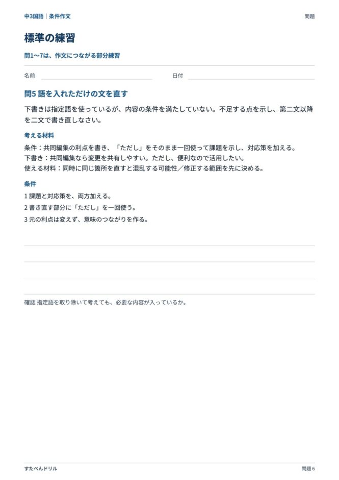 中3国語「条件作文」の問題プリント 6ページ目｜標準 問5