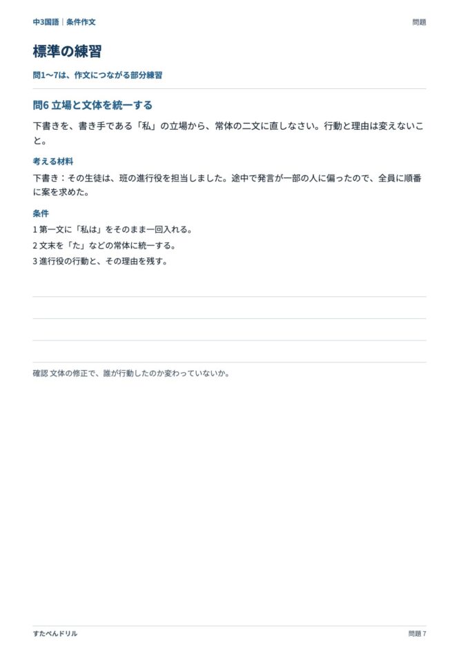 中3国語「条件作文」の問題プリント 7ページ目｜標準 問6