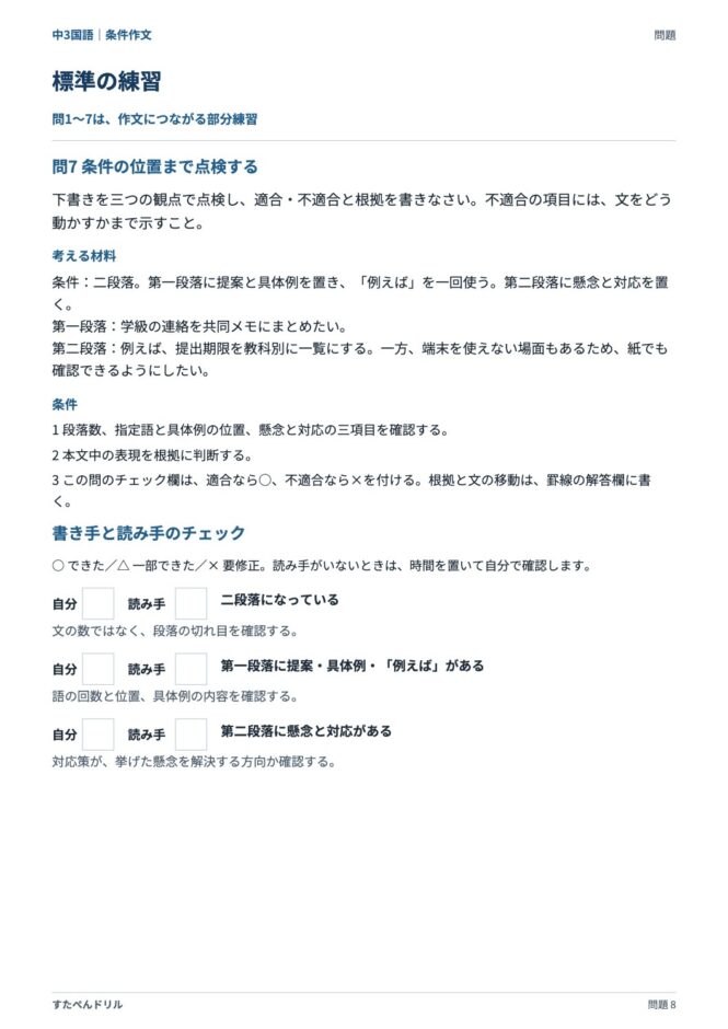 中3国語「条件作文」の問題プリント 8ページ目｜標準 問7