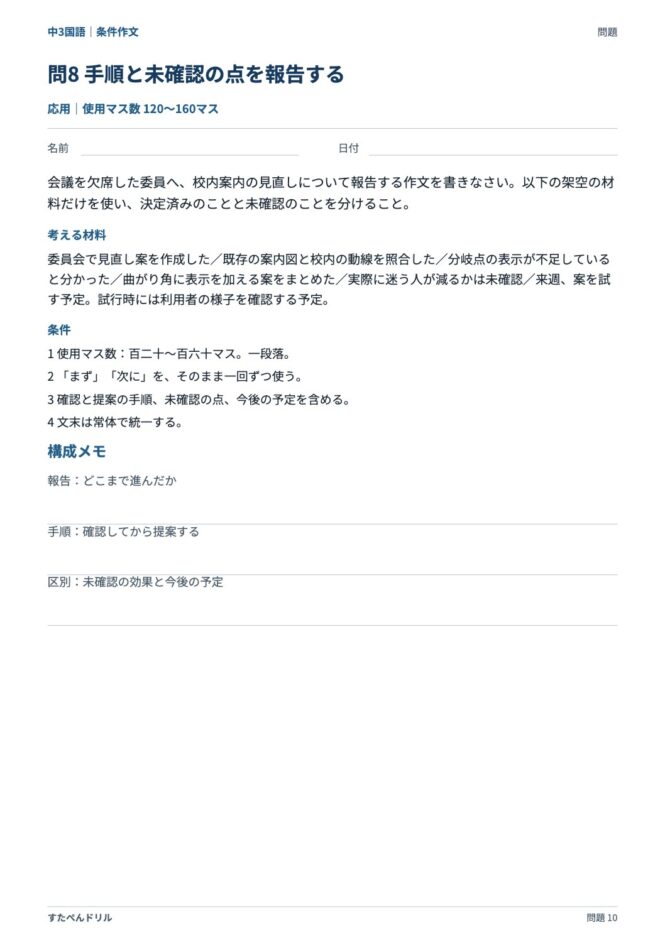 中3国語「条件作文」の問題プリント 10ページ目｜応用 問8