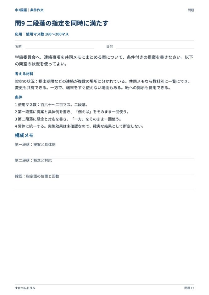 中3国語「条件作文」の問題プリント 12ページ目｜応用 問9