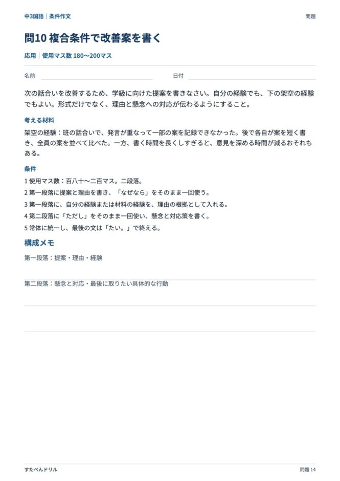 中3国語「条件作文」の問題プリント 14ページ目｜応用 問10