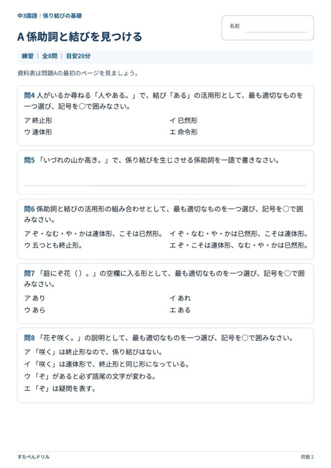 中3国語「係り結びの基礎」の問題プリント 2ページ目｜A 係助詞と結びを見つける