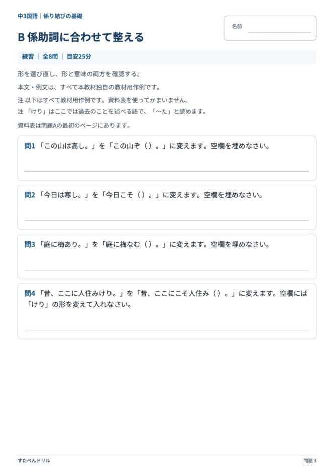 中3国語「係り結びの基礎」の問題プリント 3ページ目｜B 係助詞に合わせて整える