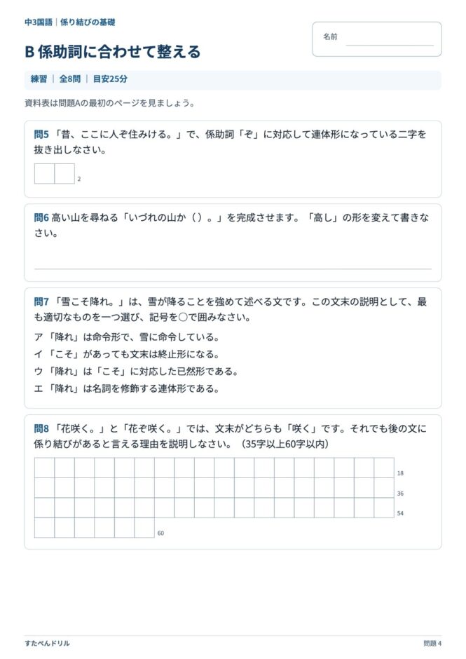 中3国語「係り結びの基礎」の問題プリント 4ページ目｜B 係助詞に合わせて整える
