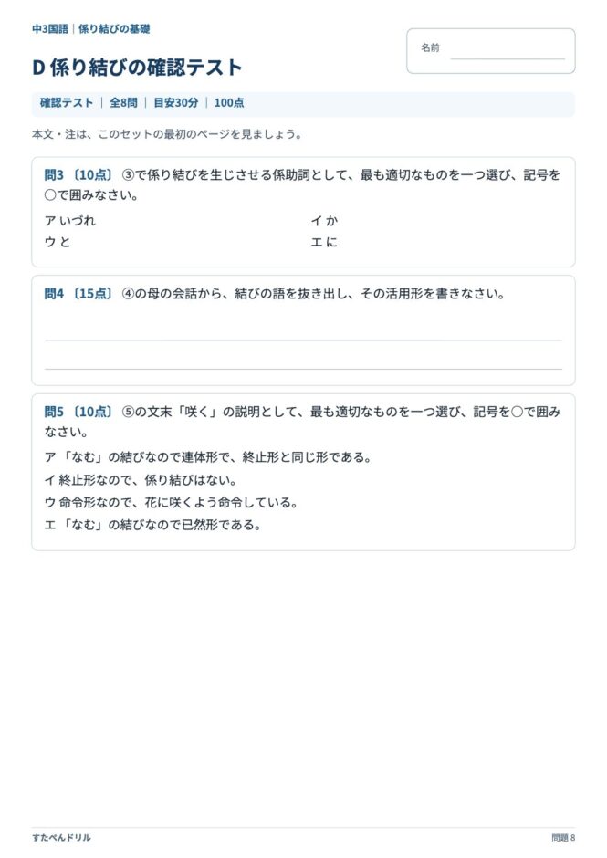 中3国語「係り結びの基礎」の問題プリント 8ページ目｜D 係り結びの確認テスト