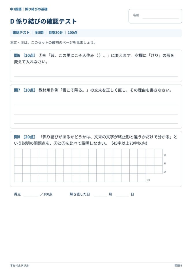中3国語「係り結びの基礎」の問題プリント 9ページ目｜D 係り結びの確認テスト