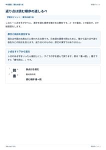 中3国語 漢文の返り点のプリント見本