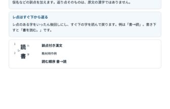 中3国語「漢文の返り点」の学習ポイントプリント|レ点はすぐ下の字から返って読む