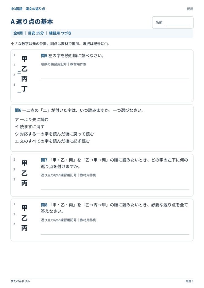 中3国語「漢文の返り点」の問題プリント 3ページ目｜A 返り点の基本
