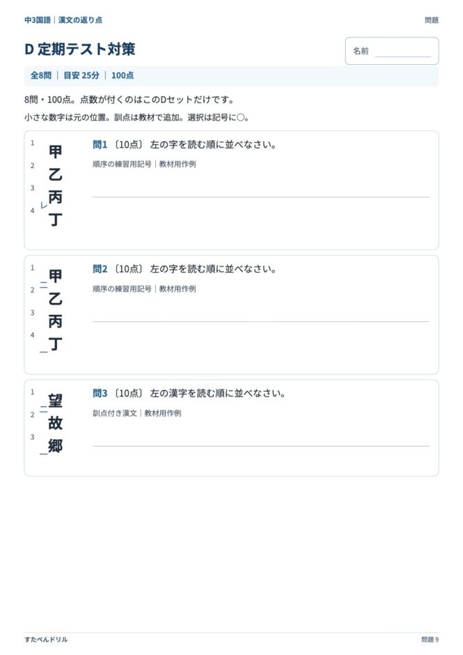 中3国語「漢文の返り点」の問題プリント 9ページ目｜D 定期テスト対策