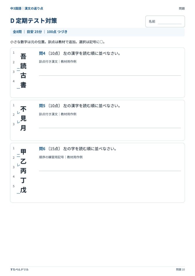 中3国語「漢文の返り点」の問題プリント 10ページ目｜D 定期テスト対策