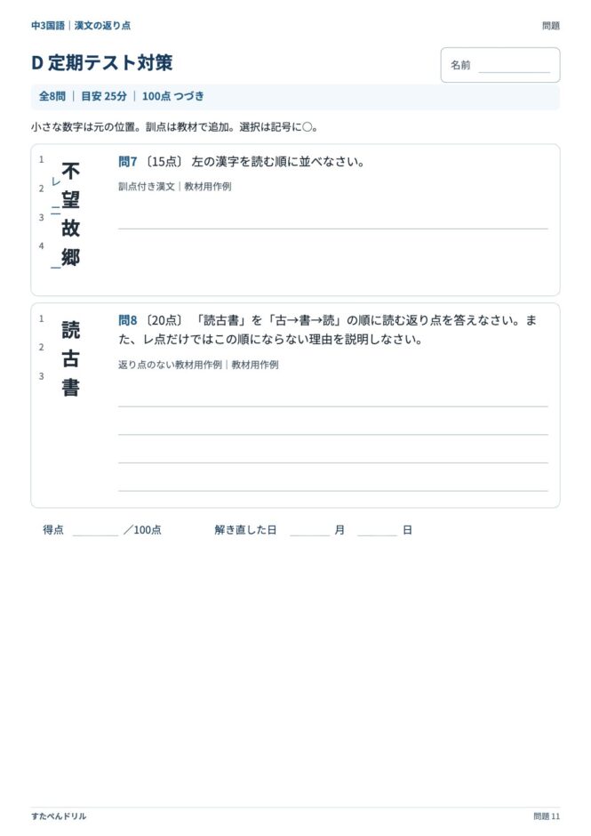 中3国語「漢文の返り点」の問題プリント 11ページ目｜D 定期テスト対策