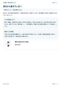 中3国語 漢文の書き下し文のプリント見本