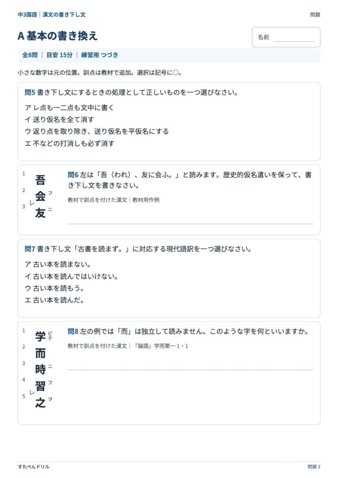 中3国語「漢文の書き下し文」の問題プリント 3ページ目｜A 基本の書き換え