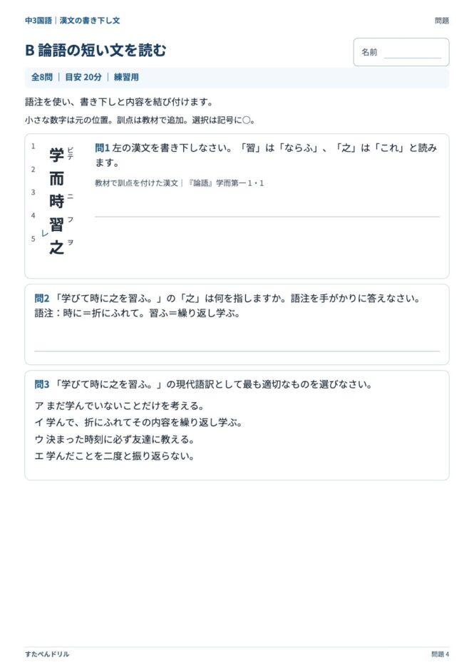 中3国語「漢文の書き下し文」の問題プリント 4ページ目｜B 論語の短い文を読む