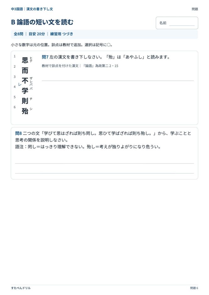 中3国語「漢文の書き下し文」の問題プリント 6ページ目｜B 論語の短い文を読む