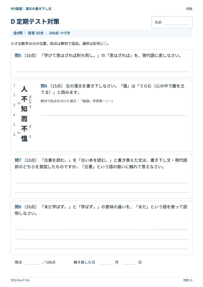 中3国語「漢文の書き下し文」の問題プリント 10ページ目｜D 定期テスト対策