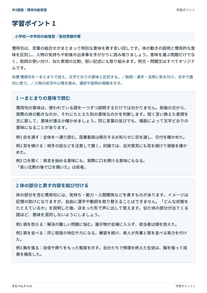 中3国語「慣用句」の学習ポイントプリント|一まとまりの意味で読む・体の部分を使った慣用句