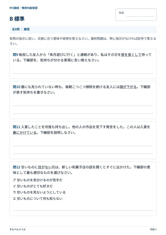 中3国語「慣用句」の問題プリント 4ページ目｜B 標準