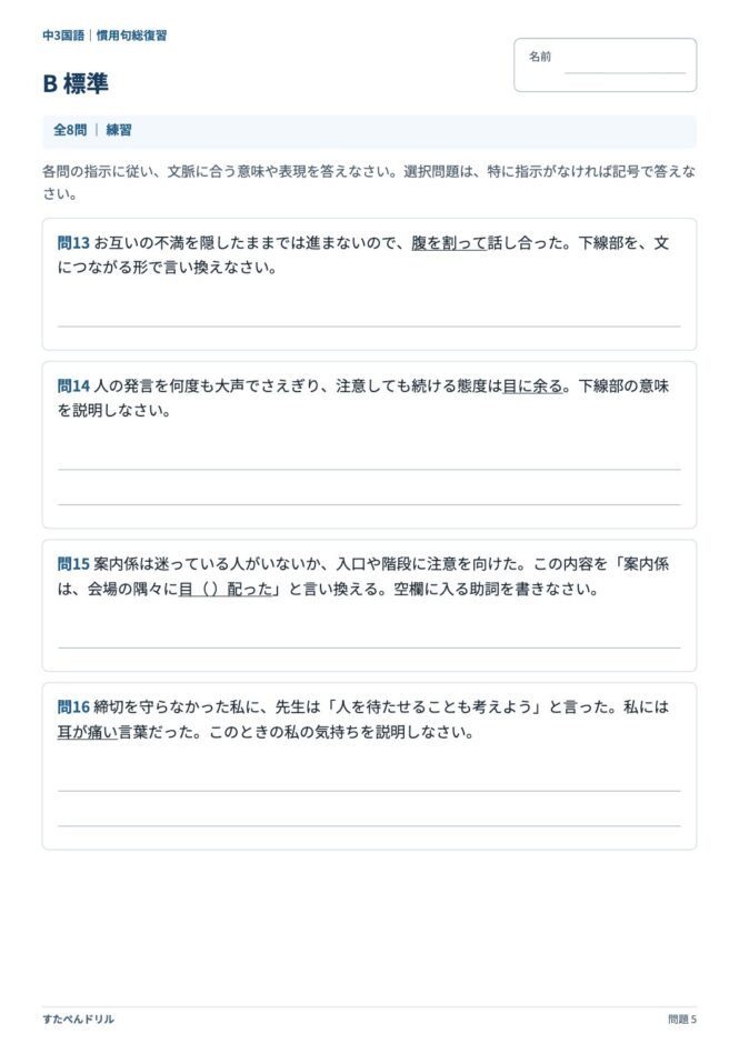中3国語「慣用句」の問題プリント 5ページ目｜B 標準