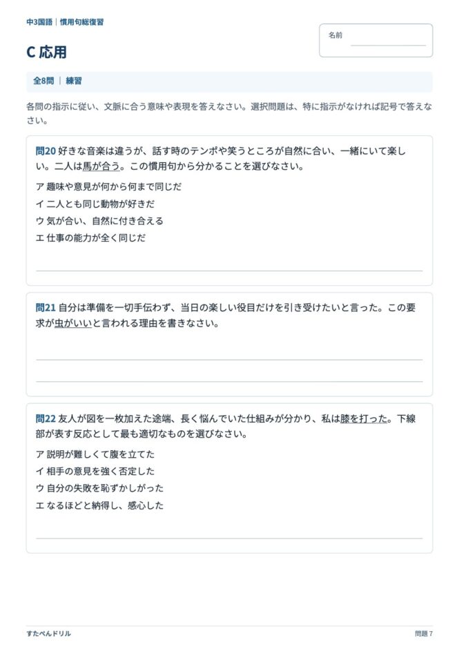 中3国語「慣用句」の問題プリント 7ページ目｜C 応用