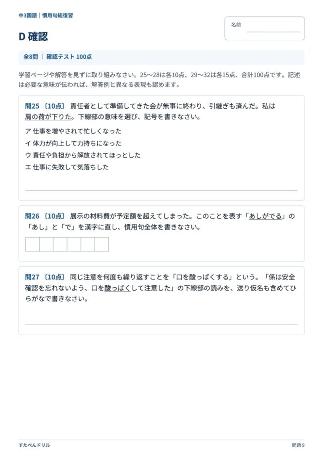 中3国語「慣用句」の問題プリント 9ページ目｜D 確認