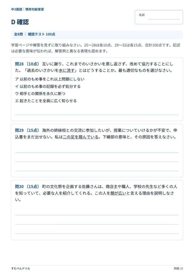 中3国語「慣用句」の問題プリント 10ページ目｜D 確認