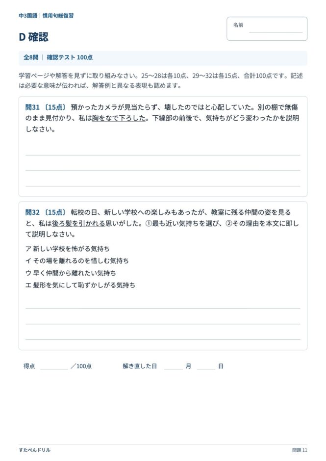 中3国語「慣用句」の問題プリント 11ページ目｜D 確認