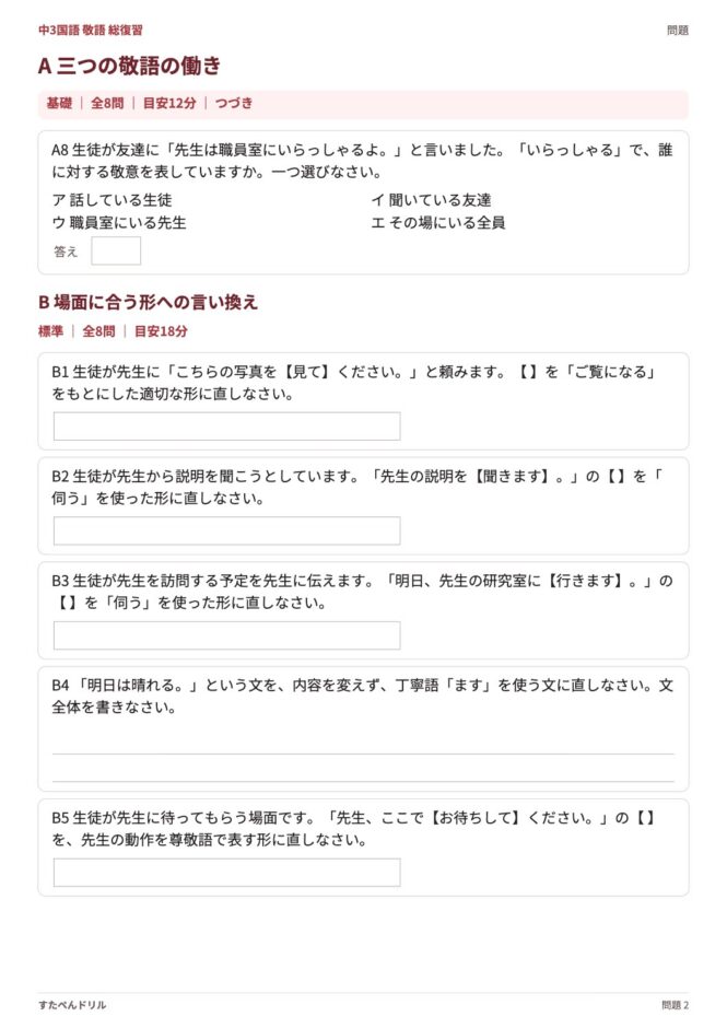 中3国語「敬語 総復習」の問題プリント 2ページ目｜基礎・標準