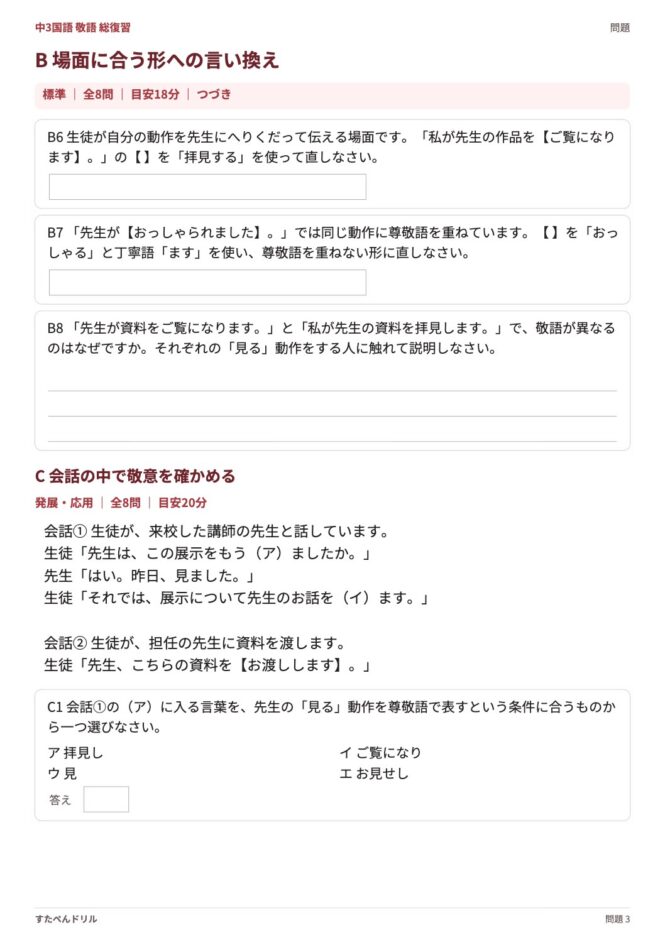 中3国語「敬語 総復習」の問題プリント 3ページ目｜標準・応用