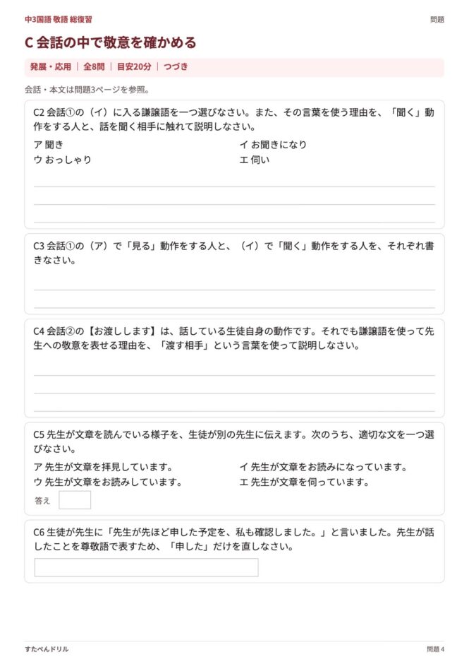中3国語「敬語 総復習」の問題プリント 4ページ目｜応用