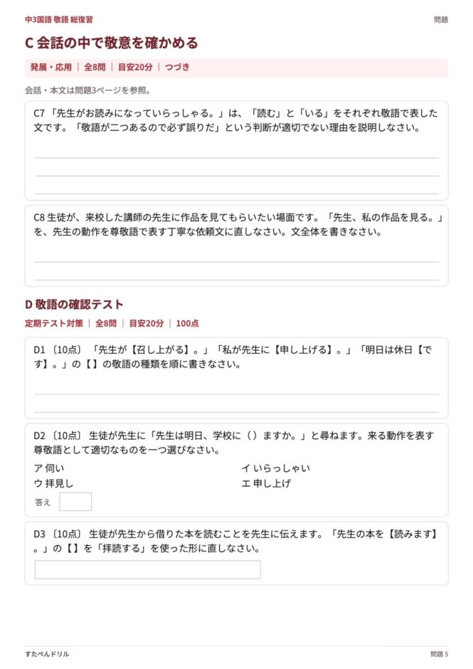 中3国語「敬語 総復習」の問題プリント 5ページ目｜応用・確認テスト