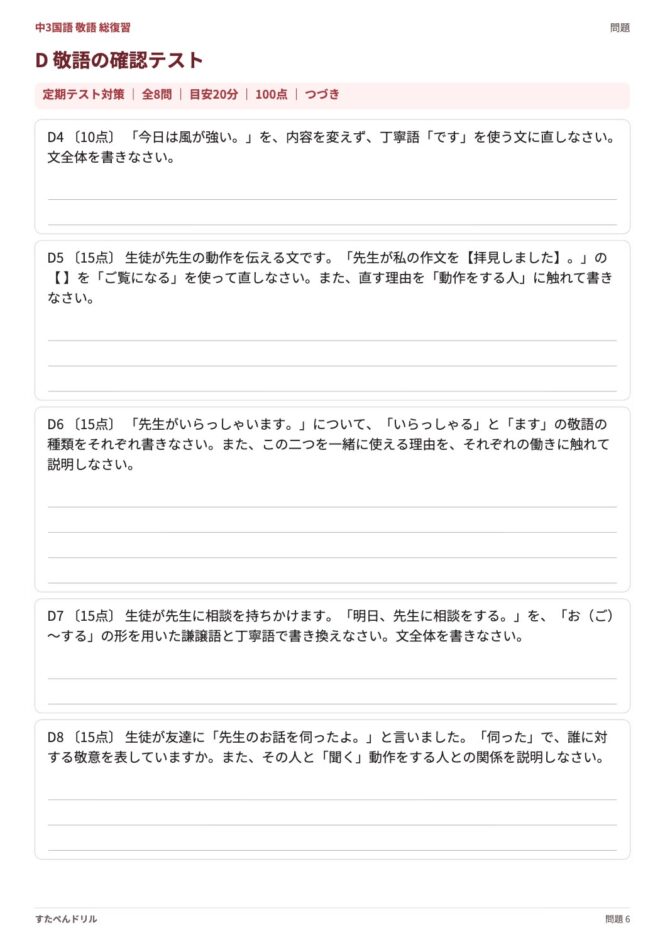 中3国語「敬語 総復習」の問題プリント 6ページ目｜確認テスト