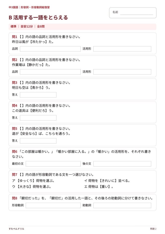 中3国語「形容詞・形容動詞 総復習」の問題プリント 2ページ目｜標準