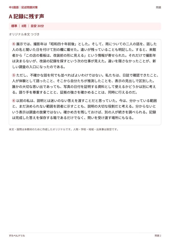 中3国語「記述問題対策」の問題プリント 2ページ目｜A 記録に残す声（本文）