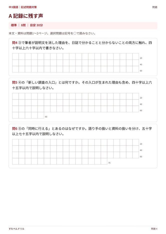 中3国語「記述問題対策」の問題プリント 4ページ目｜A 記録に残す声（設問）