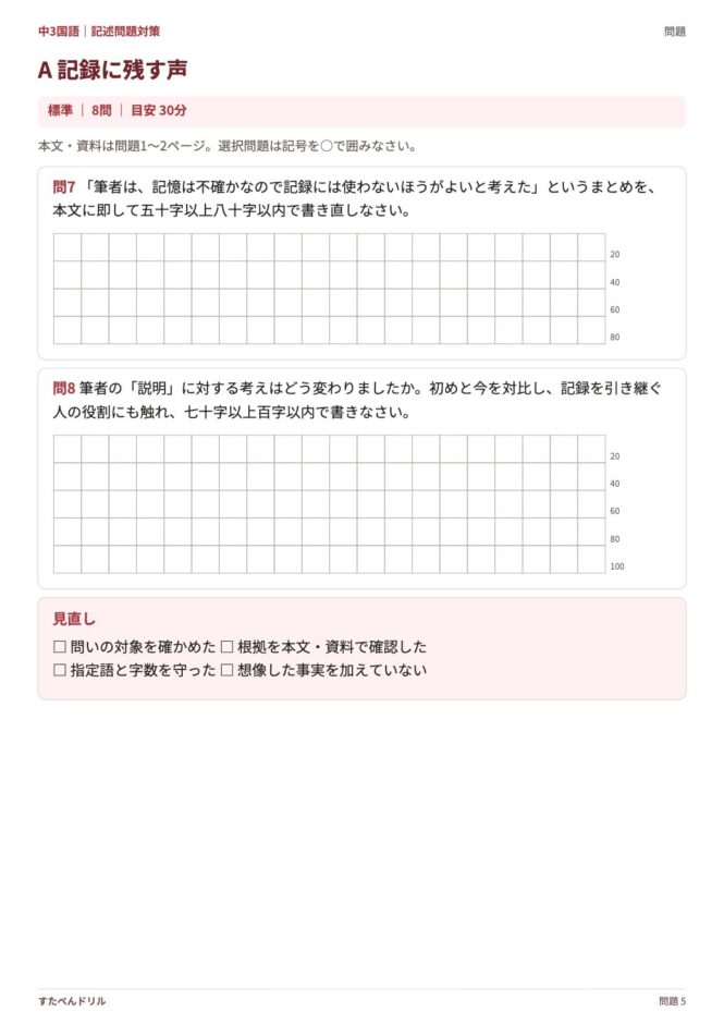 中3国語「記述問題対策」の問題プリント 5ページ目｜A 記録に残す声（設問）
