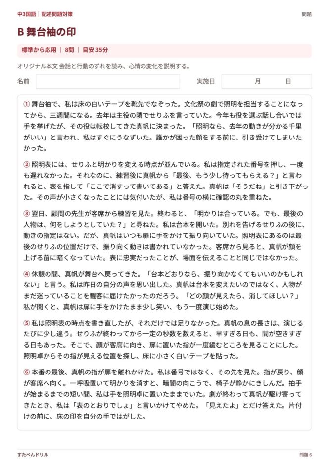 中3国語「記述問題対策」の問題プリント 6ページ目｜B 舞台袖の印（本文）